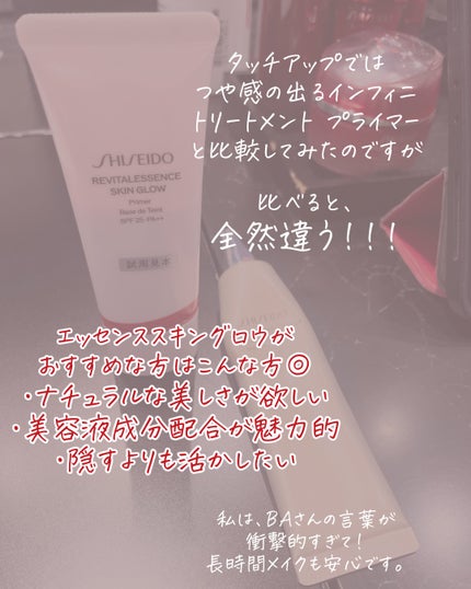 エッセンス スキングロウ プライマー	/SHISEIDO/化粧下地を使ったクチコミ(3枚目)
