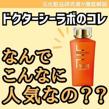 VC100エッセンスローションEX 150ml/ドクターシーラボ/化粧水を使ったクチコミ（1枚目）