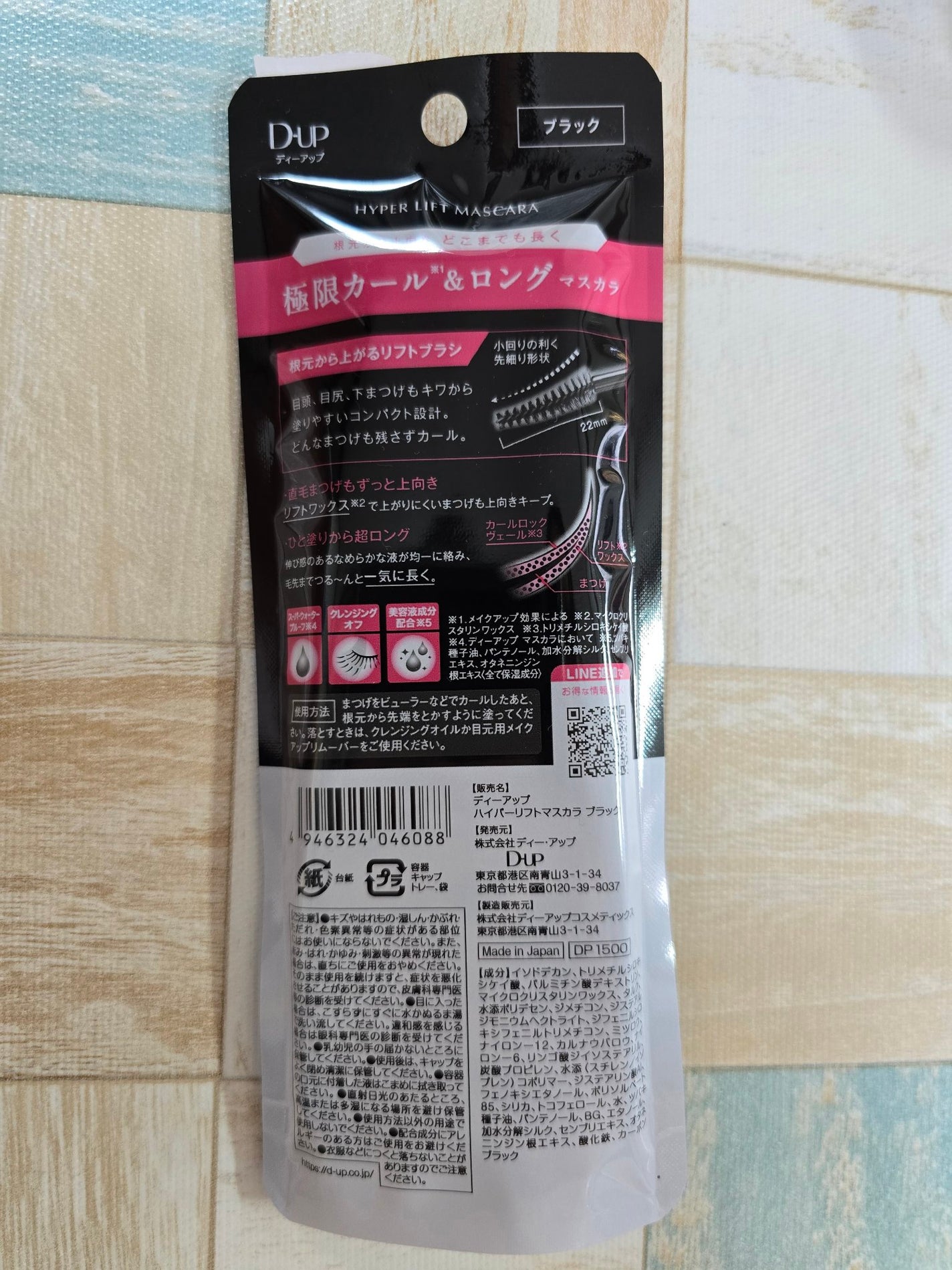 ハイパーリフトマスカラ/D-UP/マスカラを使ったクチコミ(2枚目)