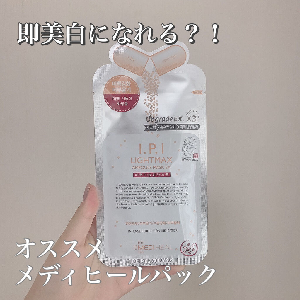 I.P.IライトマックスAPマスクEX/MEDIHEAL/シートマスク・パックを使ったクチコミ（1枚目）