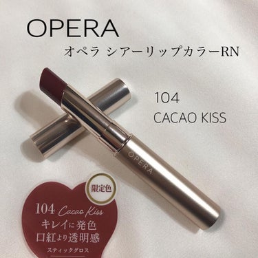 オペラ シアーリップカラー RN 104 カカオキス（限定色）/OPERA/リップグロスの画像