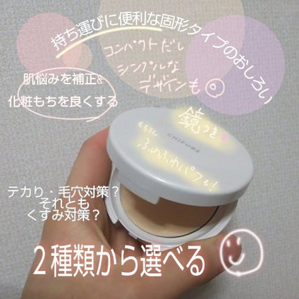 プレスト パウダー/ちふれ/プレストパウダーを使ったクチコミ(1枚目)