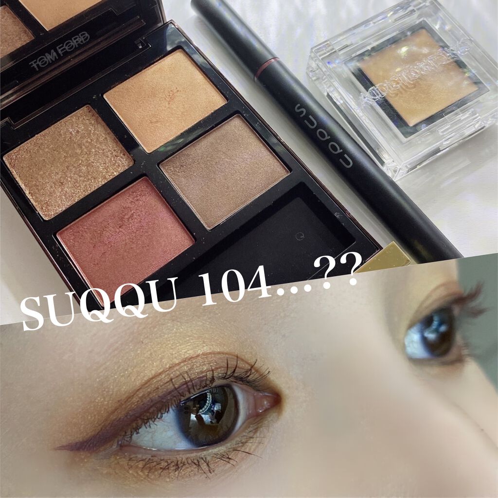 アイ カラー クォード/TOM FORD BEAUTY/アイシャドウパレットを使ったクチコミ（1枚目）