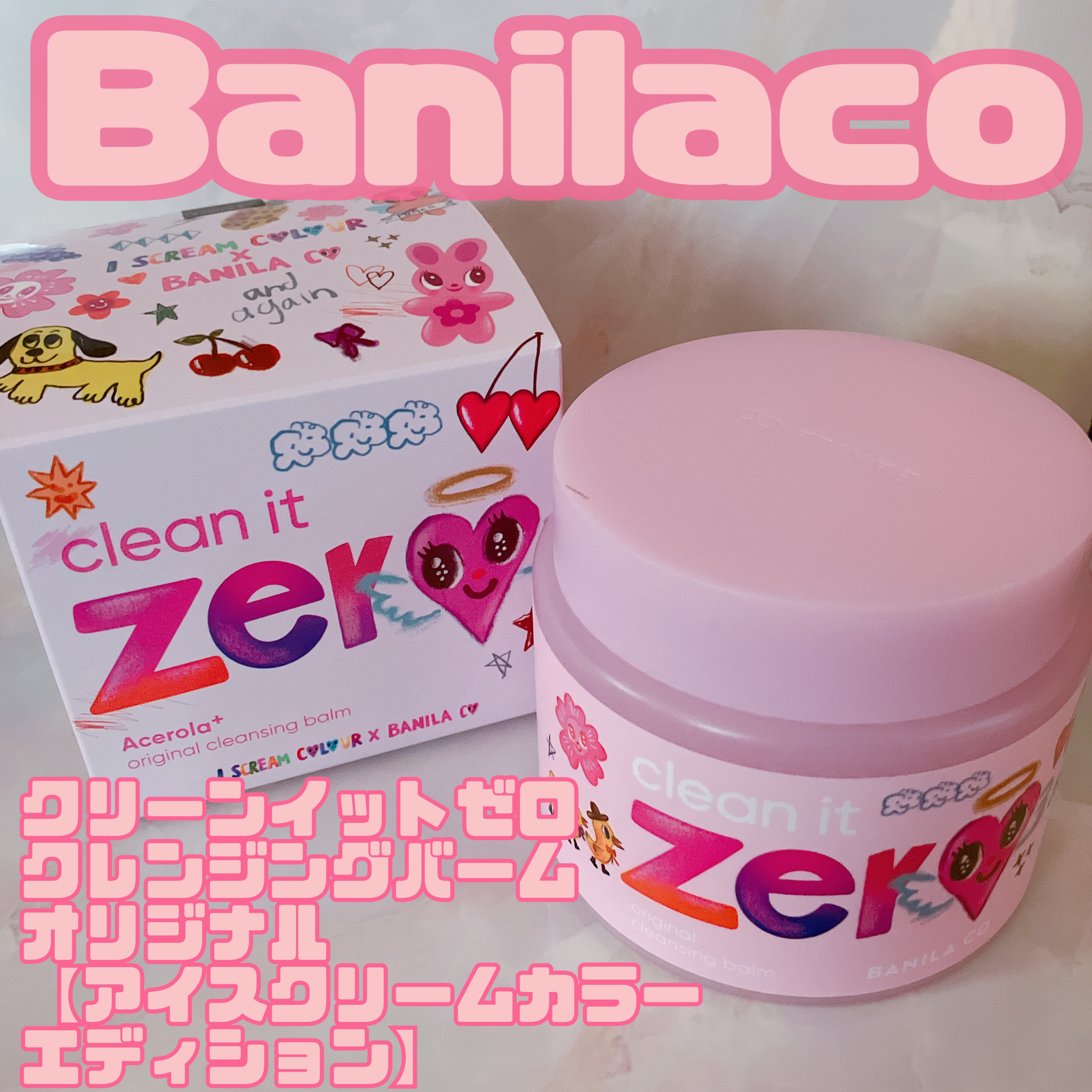 クリーンイットゼロ クレンジングバーム オリジナル/BANILA CO/クレンジングバームを使ったクチコミ（1枚目）