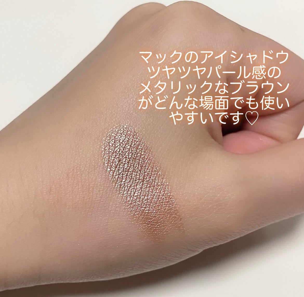 エクストラ ディメンション アイシャドウ/M・A・C/単色アイシャドウを使ったクチコミ(2枚目)