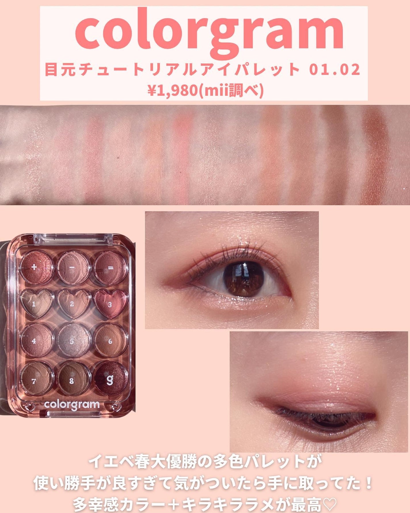 目元チュートリアルアイパレット/Colorgram/アイシャドウパレットを使ったクチコミ(8枚目)
