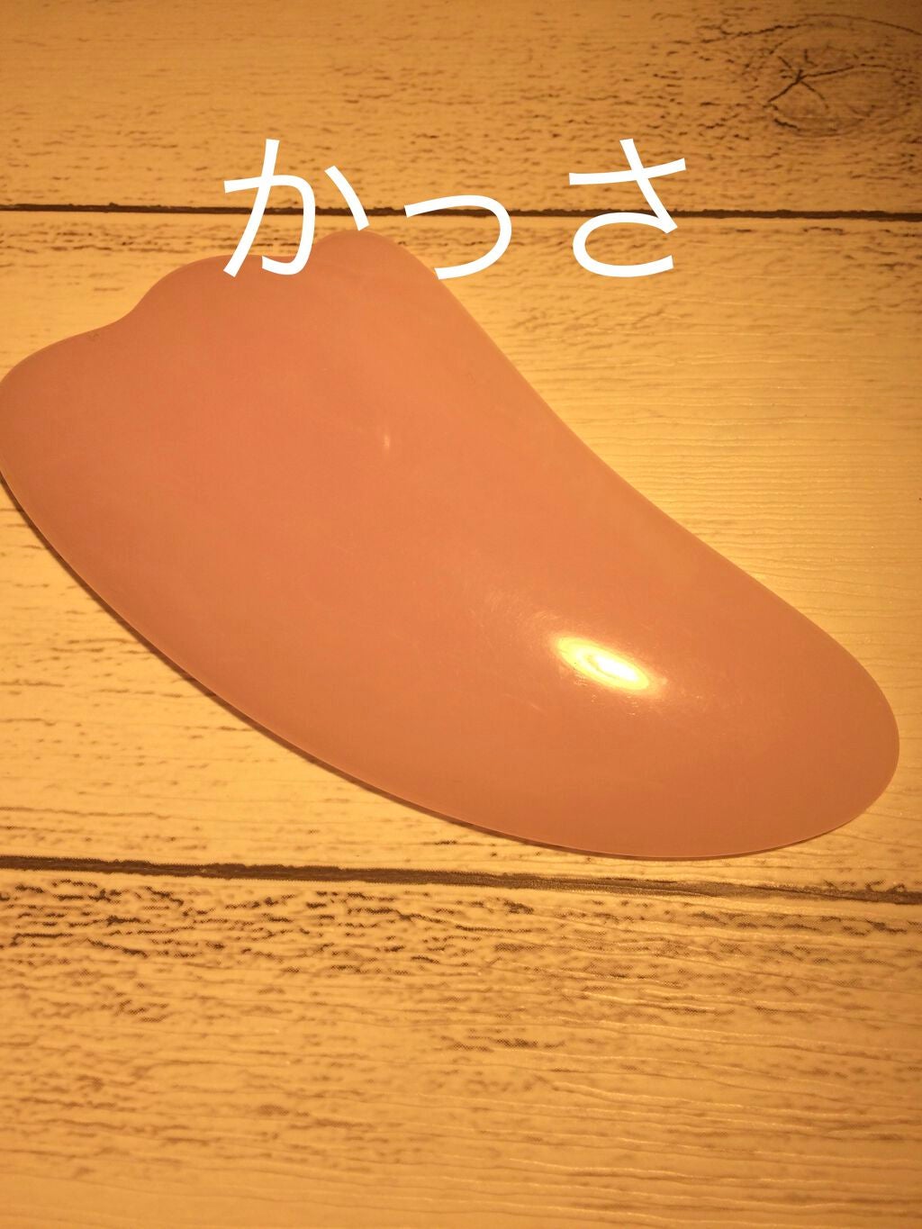 かっさプレート/DAISO/かっさプレートを使ったクチコミ(2枚目)