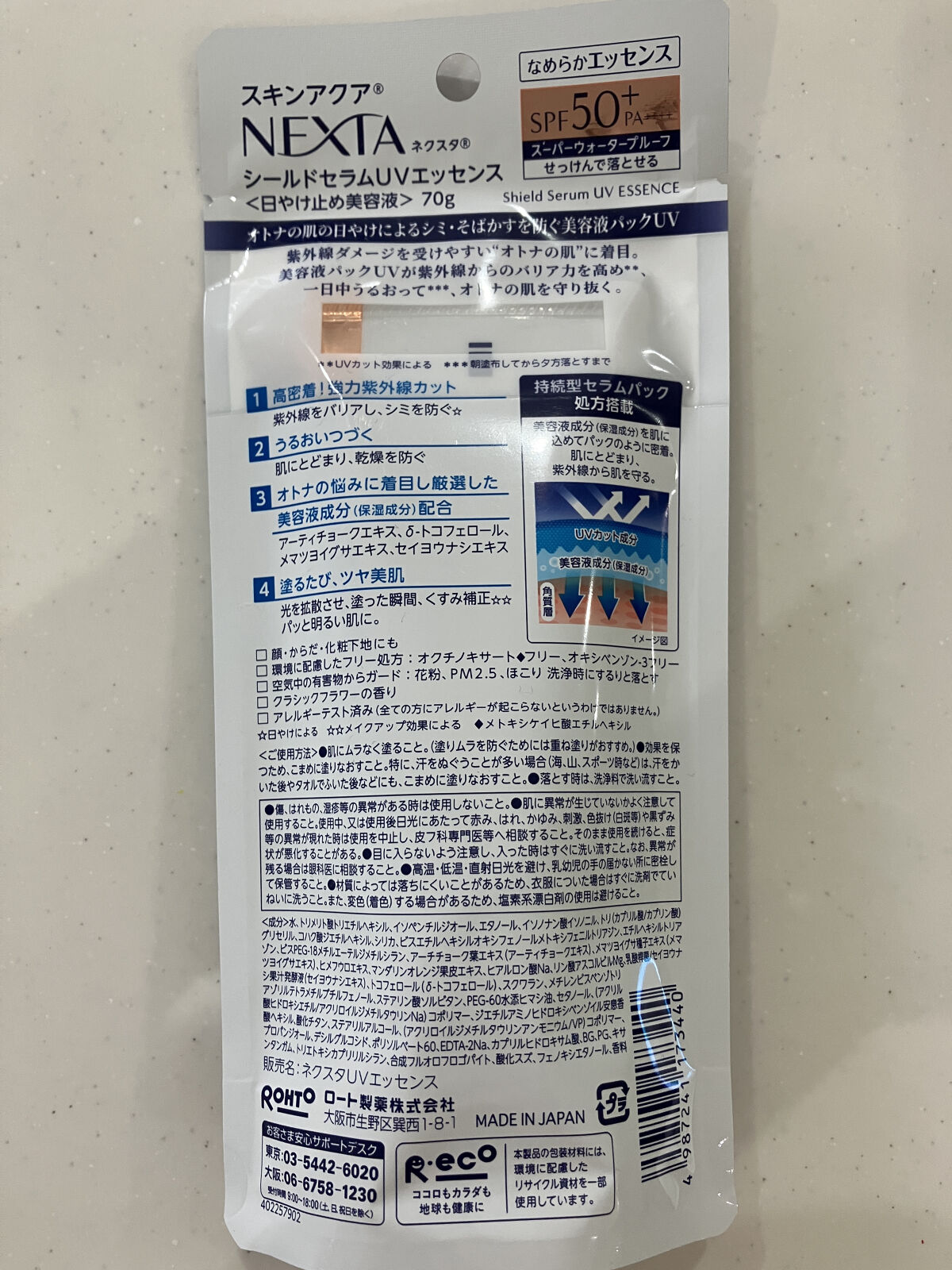 ネクスタ® シールドセラムUVエッセンス/スキンアクア/日焼け止めローションを使ったクチコミ（3枚目）