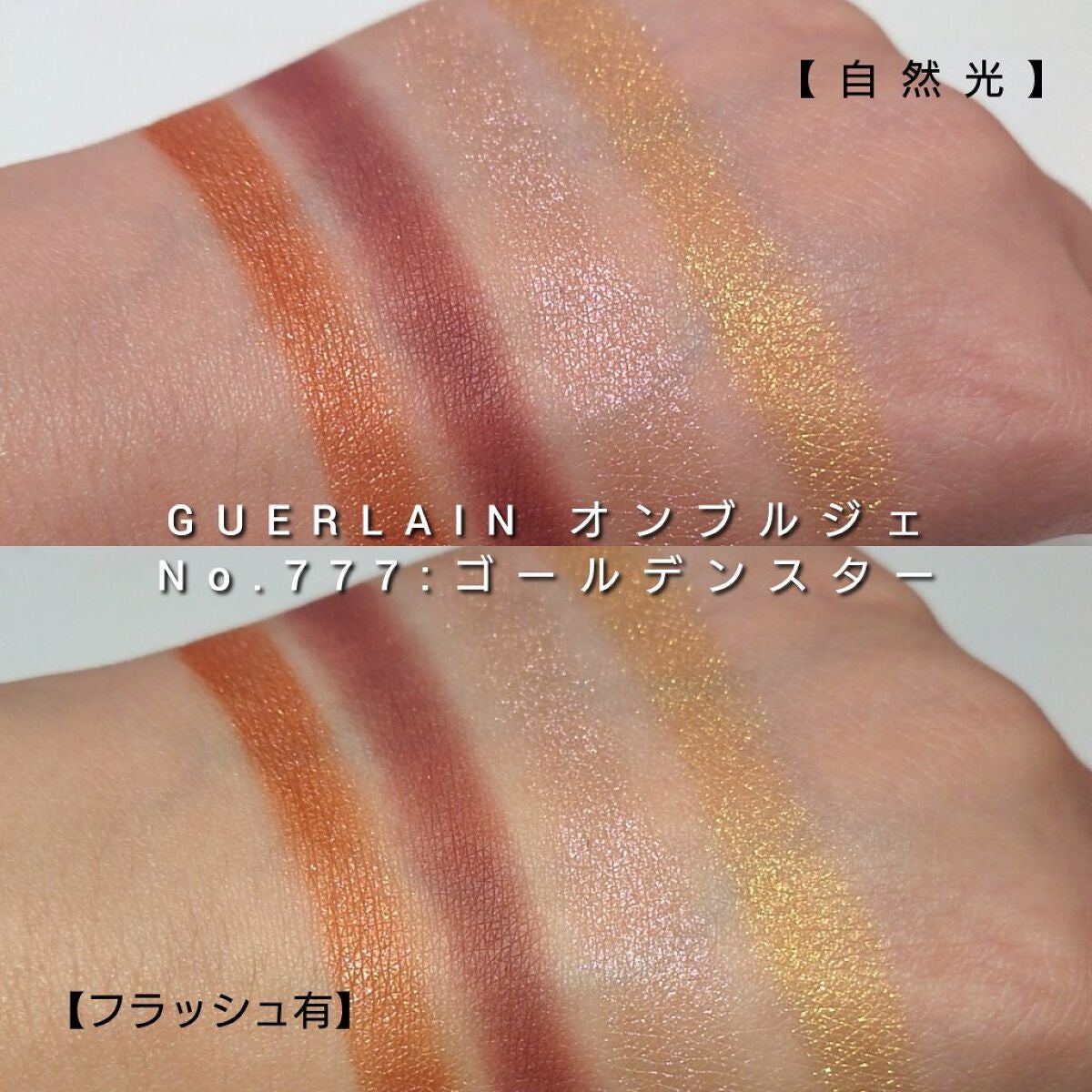 オンブル ジェ/GUERLAIN/アイシャドウパレットを使ったクチコミ(6枚目)