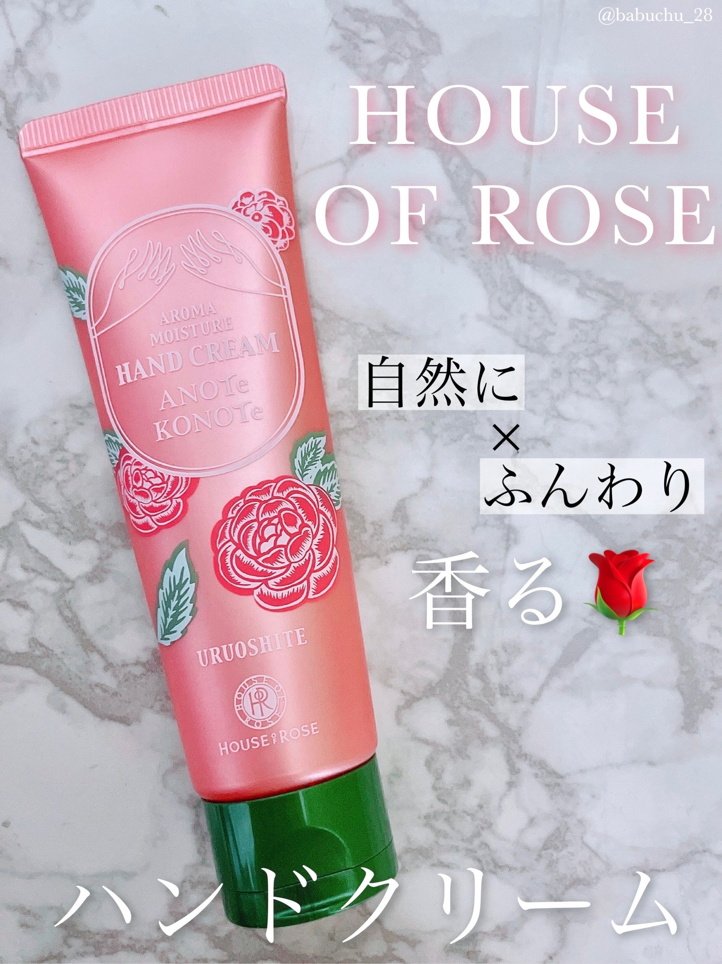 アロマモイスチュア ハンドクリーム/ハウス オブ ローゼ/ハンドクリームを使ったクチコミ(1枚目)
