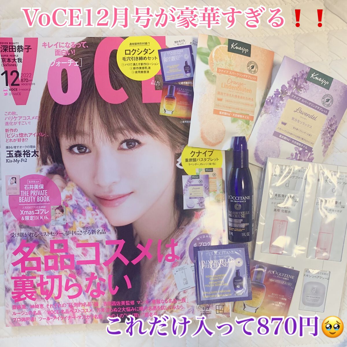 VoCE (ヴォーチェ) VOCE 2022年12月号 通常版のクチコミ「VoCE 2022年12月号

通常版 【雑誌 付録】 ロクシタン 毛穴引き締めセット

昨日.....」（1枚目）