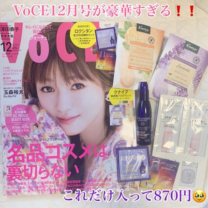 VOCE 2022年12月号 通常版/VoCE (ヴォーチェ)/雑誌を使ったクチコミ(1枚目)