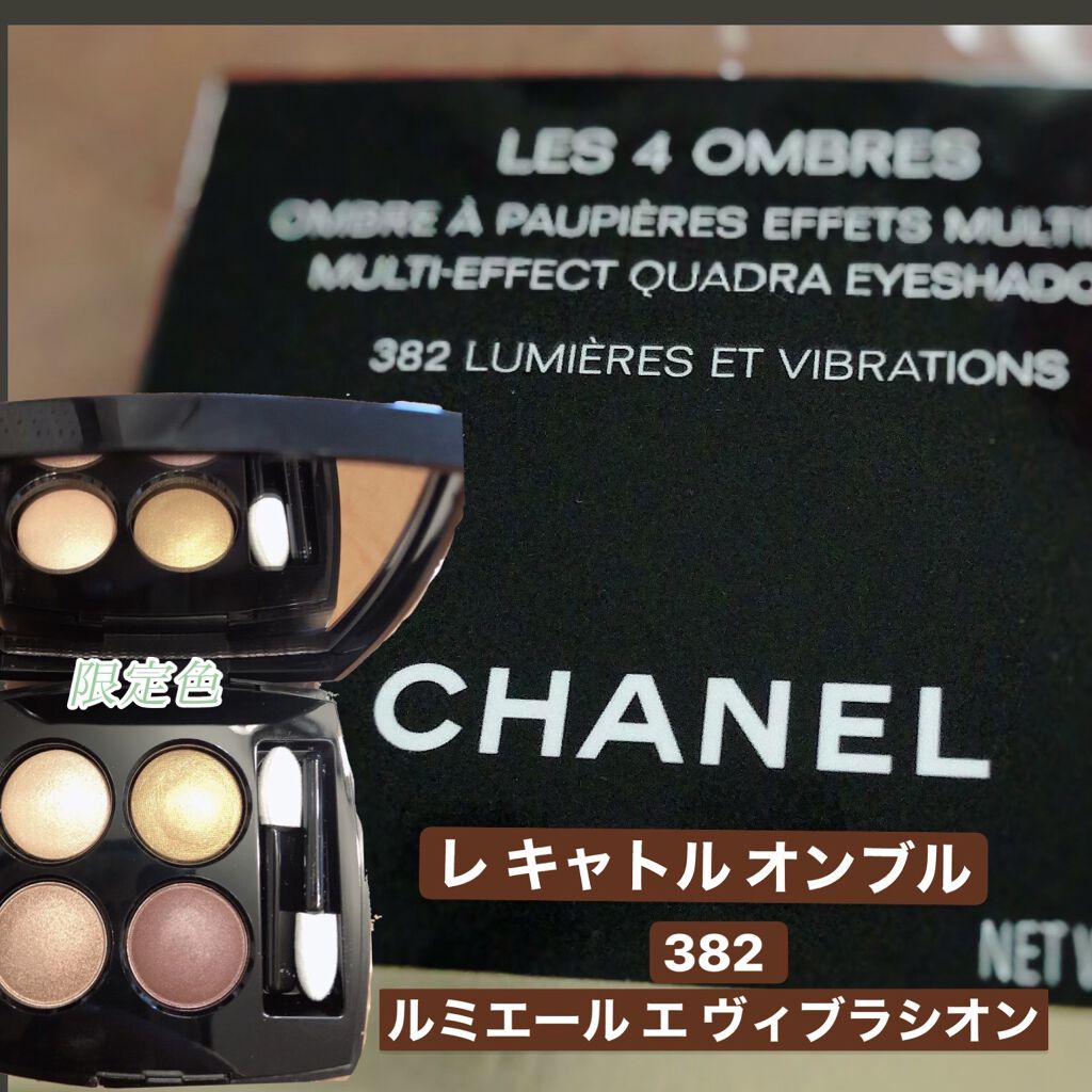 レ キャトル オンブル/CHANEL/アイシャドウパレットを使ったクチコミ（1枚目）