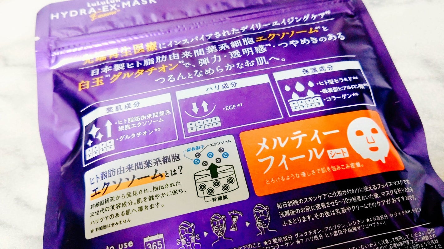 ルルルン ハイドラ EX マスク/ルルルン/シートマスク・パックを使ったクチコミ(2枚目)
