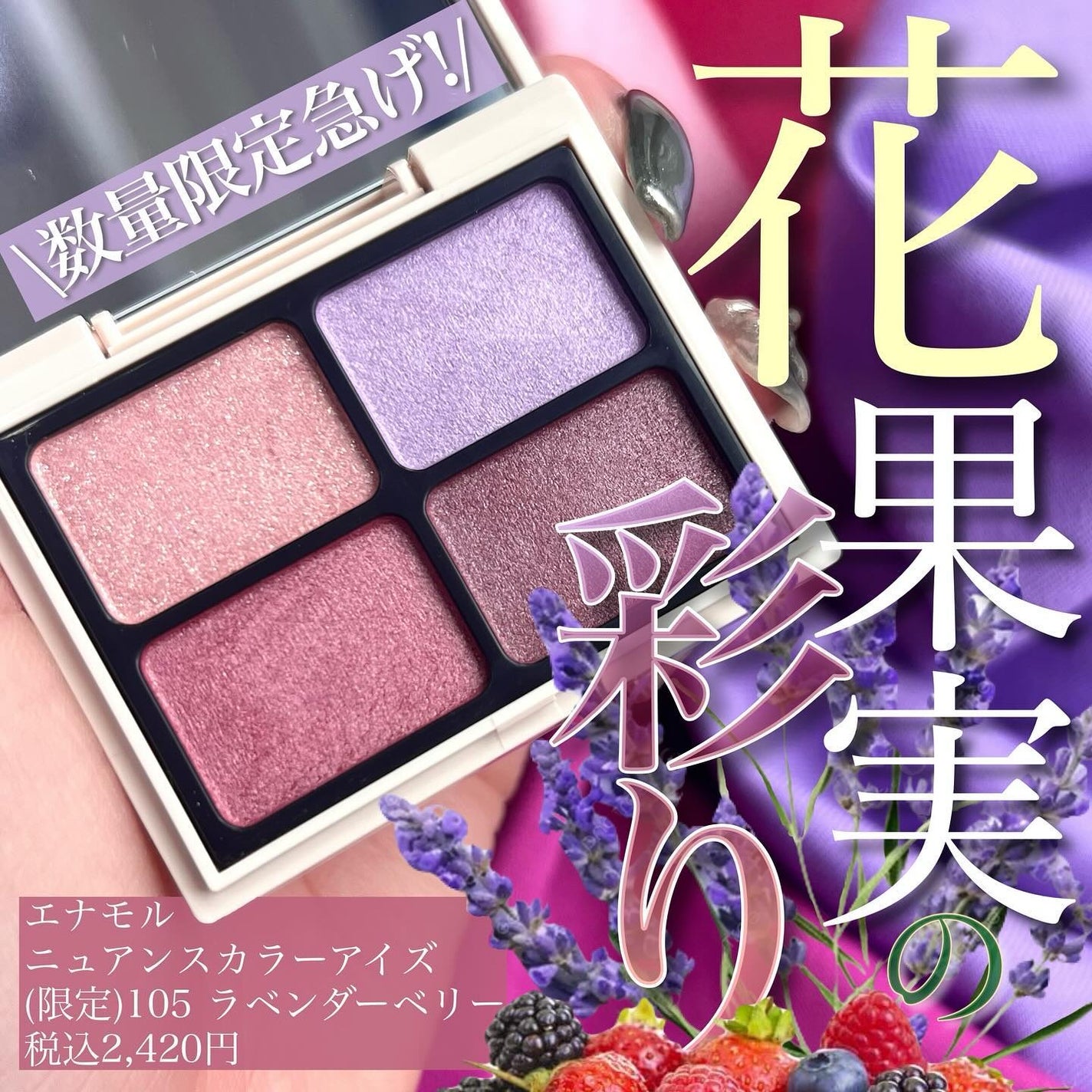 ニュアンスカラーアイズ/Enamor/アイシャドウパレットを使ったクチコミ(1枚目)