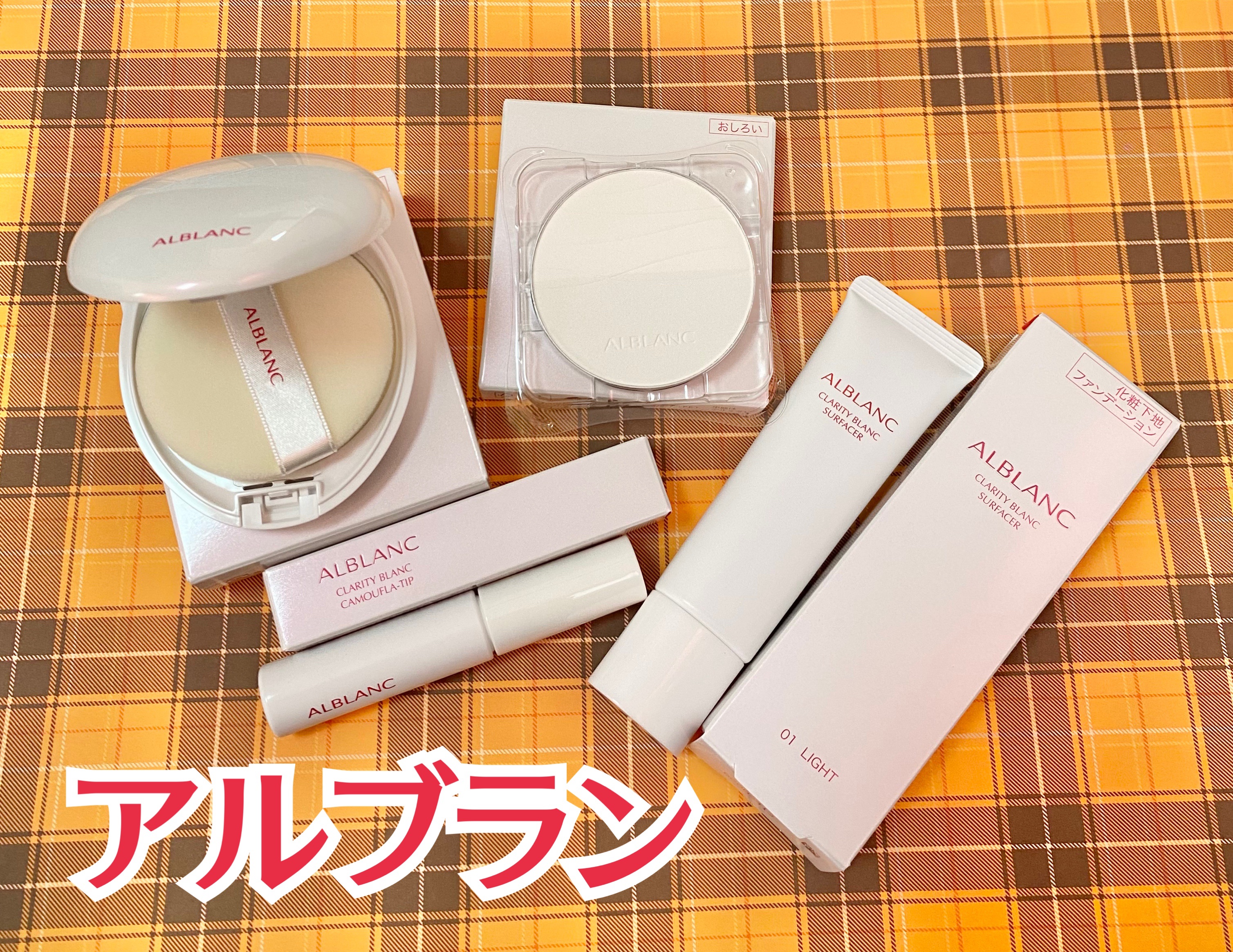 クラリティブラン サーフェイサー/ALBLANC/化粧下地を使ったクチコミ（1枚目）