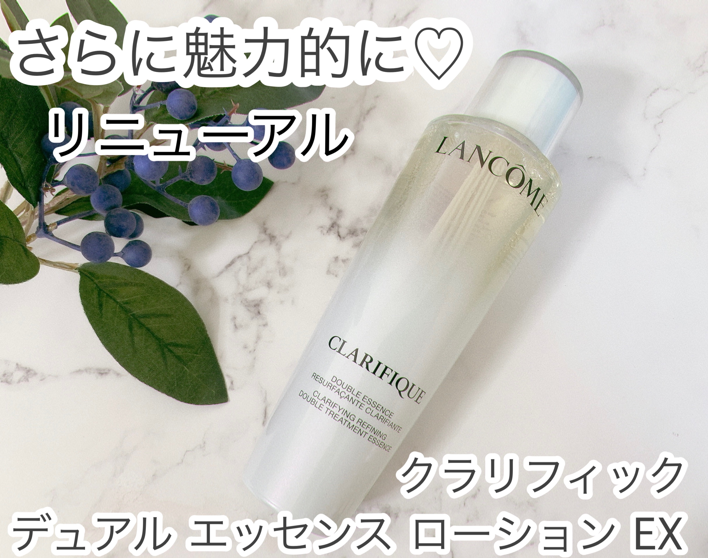 クラリフィック デュアル エッセンス ローション EX/LANCOME/化粧水を使ったクチコミ（1枚目）