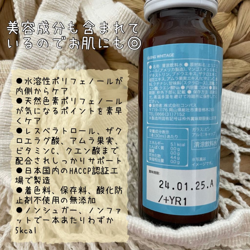 もりりん on LIPS 「@quing__official様の【QUINGホワイタージュ..」(4枚目)