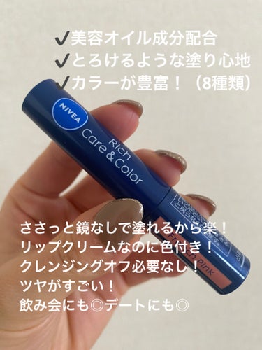 【ニベア💄リッチケア＆カラーリップ】


わたしが何本もリピした
ニベアのカラーリップを紹介します！


-------------✂︎

【内容】


✔️美容オイル成分配合

✔️塗り心地最高！！

✔️カラーバリエが豊富


私は、
フレンチピンクを愛用してます！
肌にも馴染む色で、薄ピンクって感じ。



⭕️化粧したくない日にちょうどいい！
⭕️ささっと塗れるので、飲み会デートにも
⭕️リップクリームなのでクレンジング不要

これは一家に一個持っていても損はないです。



-------------✂︎


#鹿の間ちゃんに届け 
#ニベア
#ニベアリッチケア＆カラーリップ
#ニベアリップクリーム 
#フレンチピンク



-------------✂︎

この投稿が誰かのお役に立ちますように。




 の画像 その1