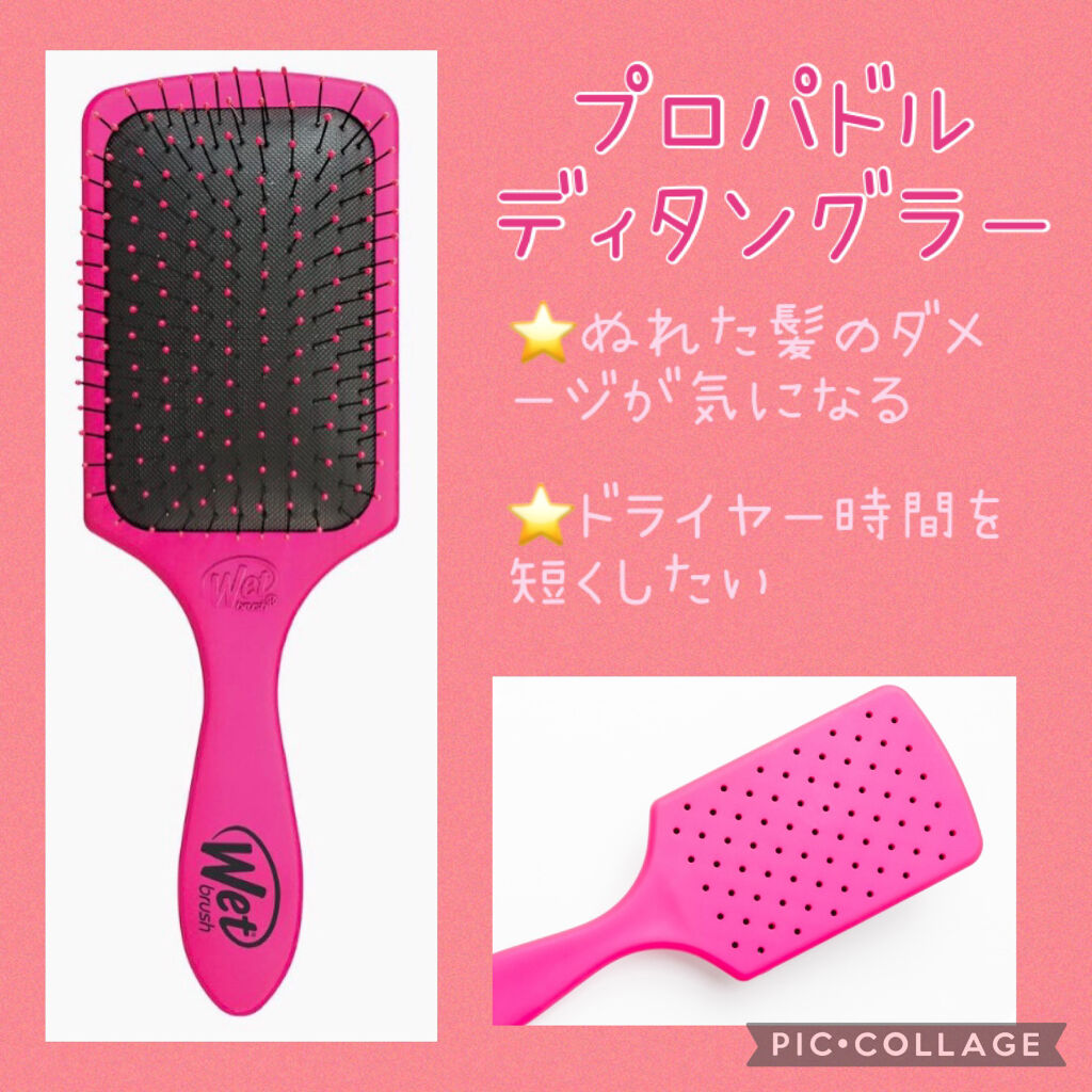 プロパドル ディタングラー ピンク/ウェットブラシ/ヘアブラシを使ったクチコミ（1枚目）