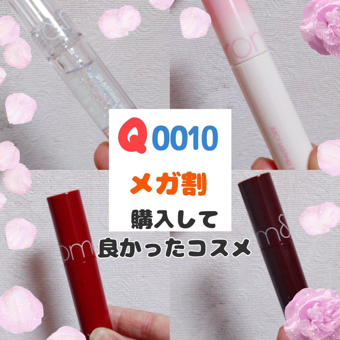 ジューシーラスティングティント/rom&nd/リップティントを使ったクチコミ(1枚目)