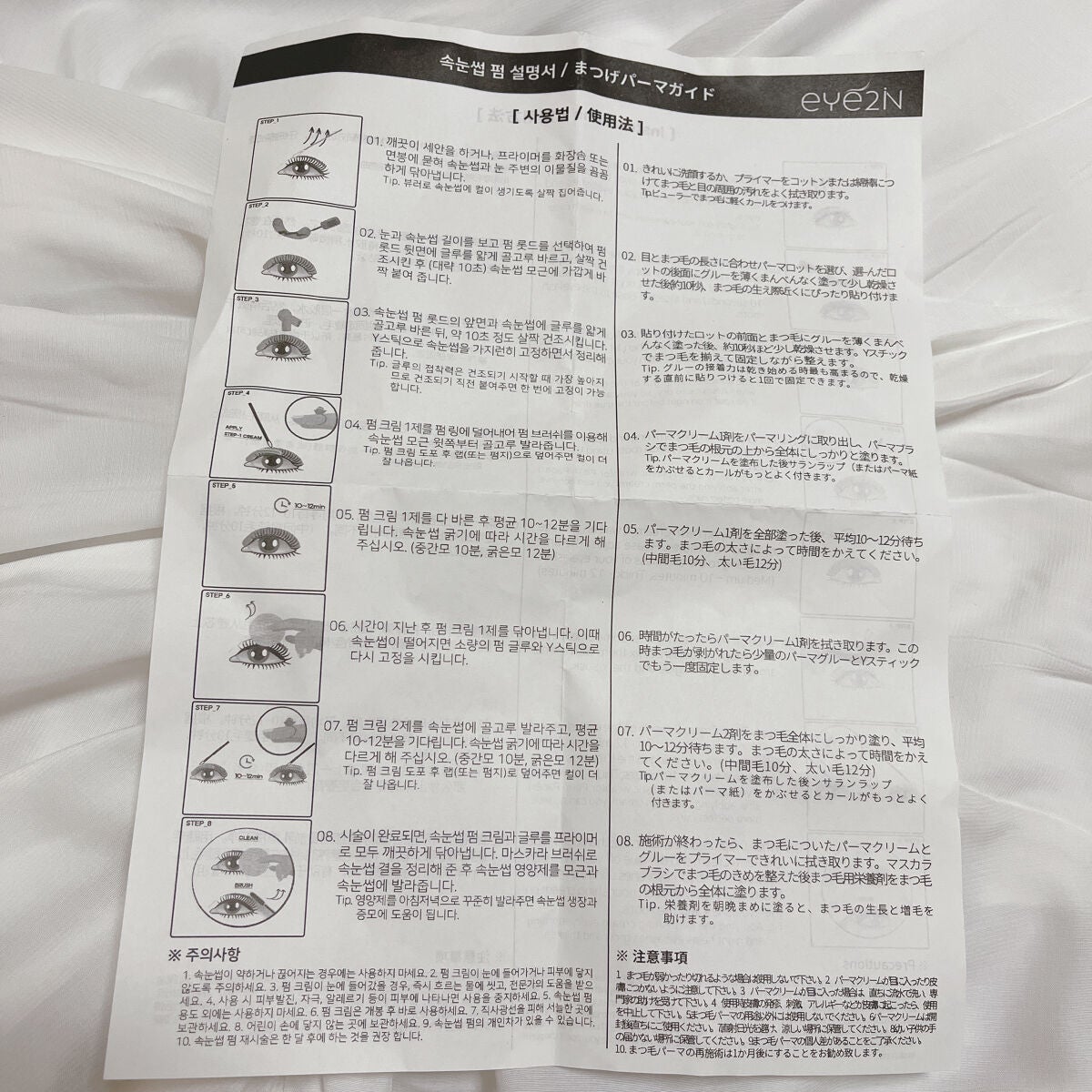 セルフまつ毛パーマキット/シルキーロールズ/その他キットセットを使ったクチコミ(4枚目)