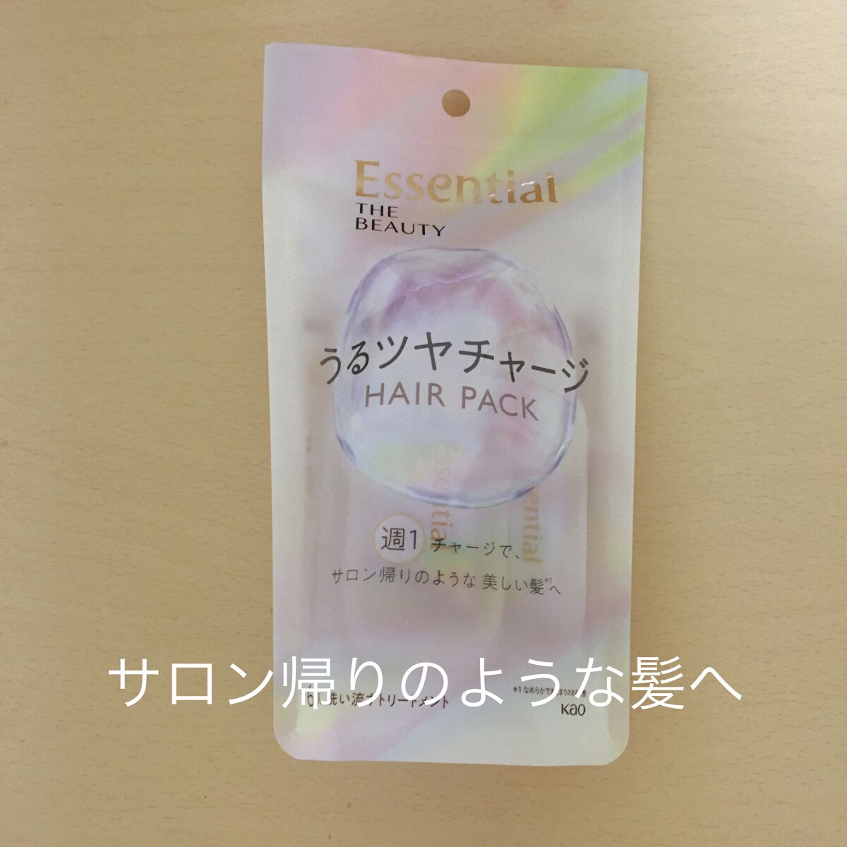 ザビューティ うるツヤチャージヘアパック/エッセンシャル/ヘアマスク・ヘアパックを使ったクチコミ（1枚目）