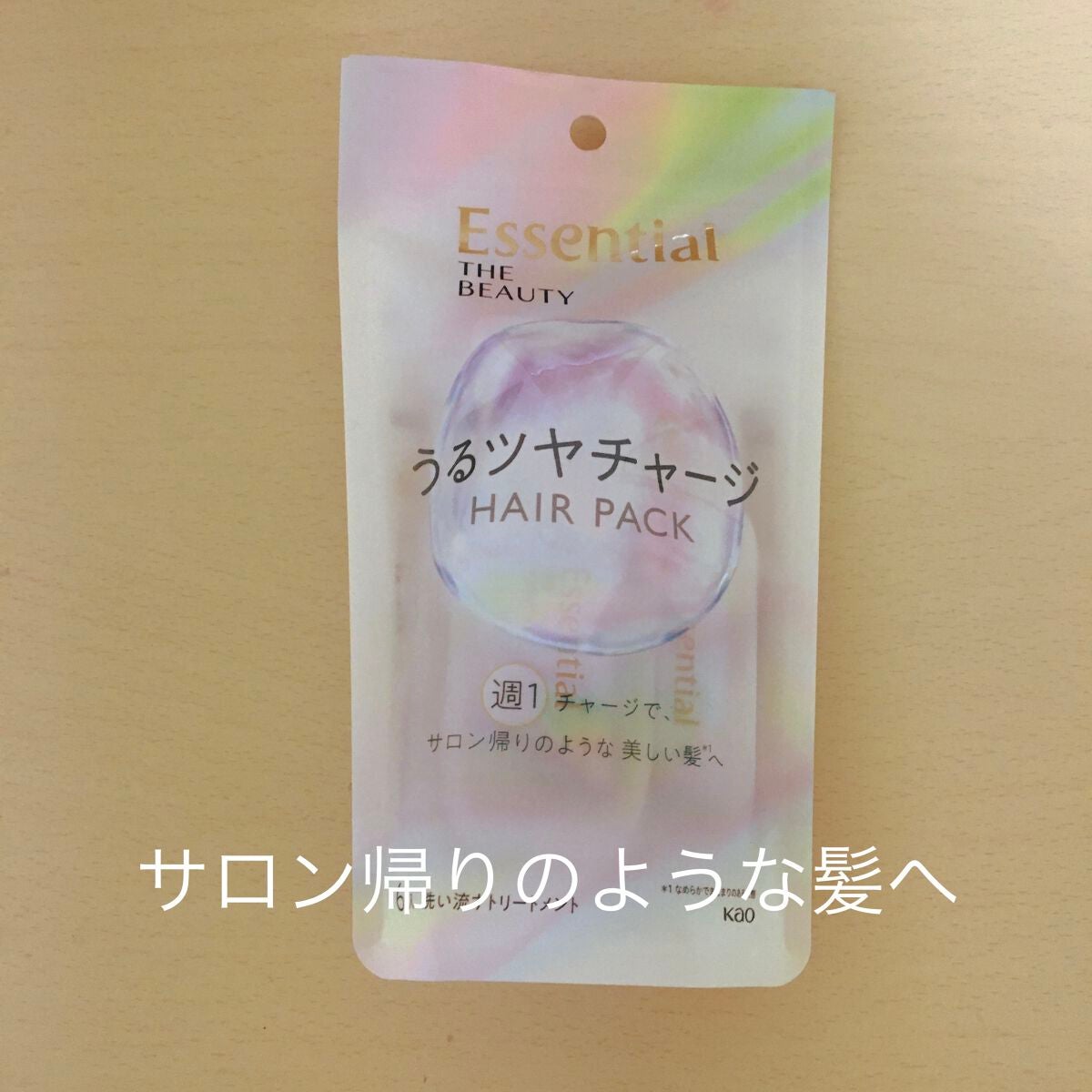 ザビューティ うるツヤチャージヘアパック/エッセンシャル/ヘアマスク・ヘアパックを使ったクチコミ(1枚目)