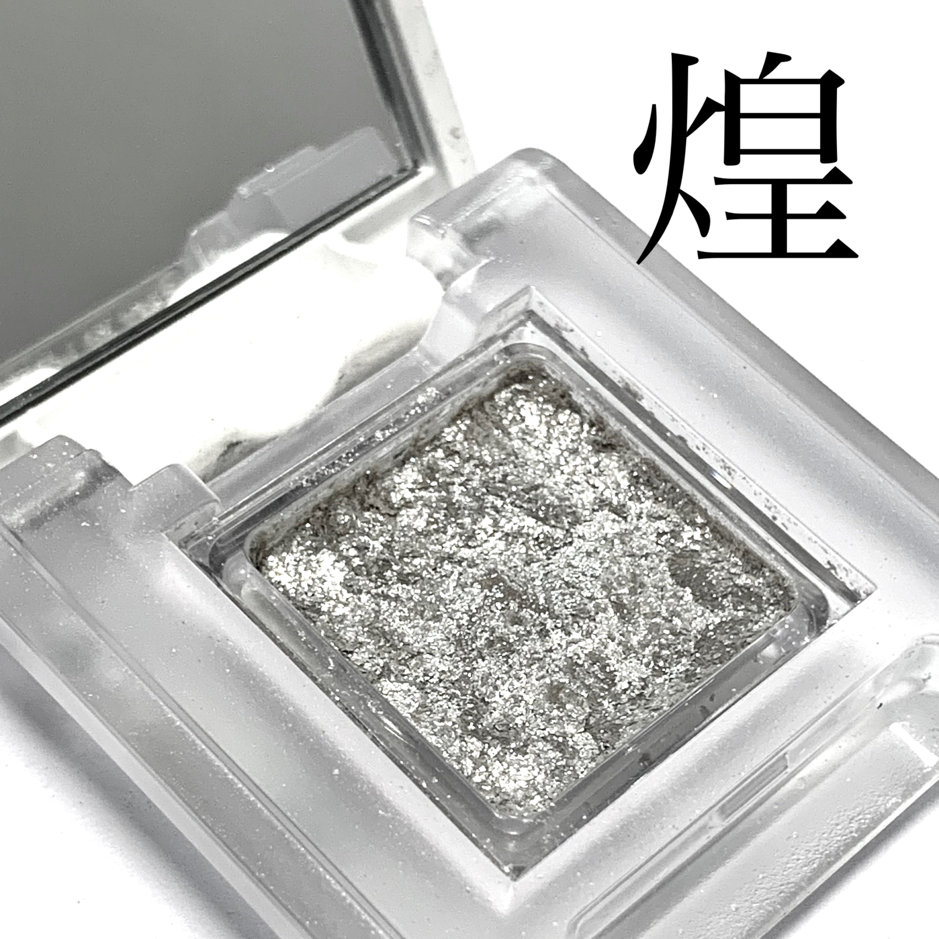 アイカラー プレイフル MN02/エレガンス クルーズ/単色アイシャドウを使ったクチコミ（1枚目）