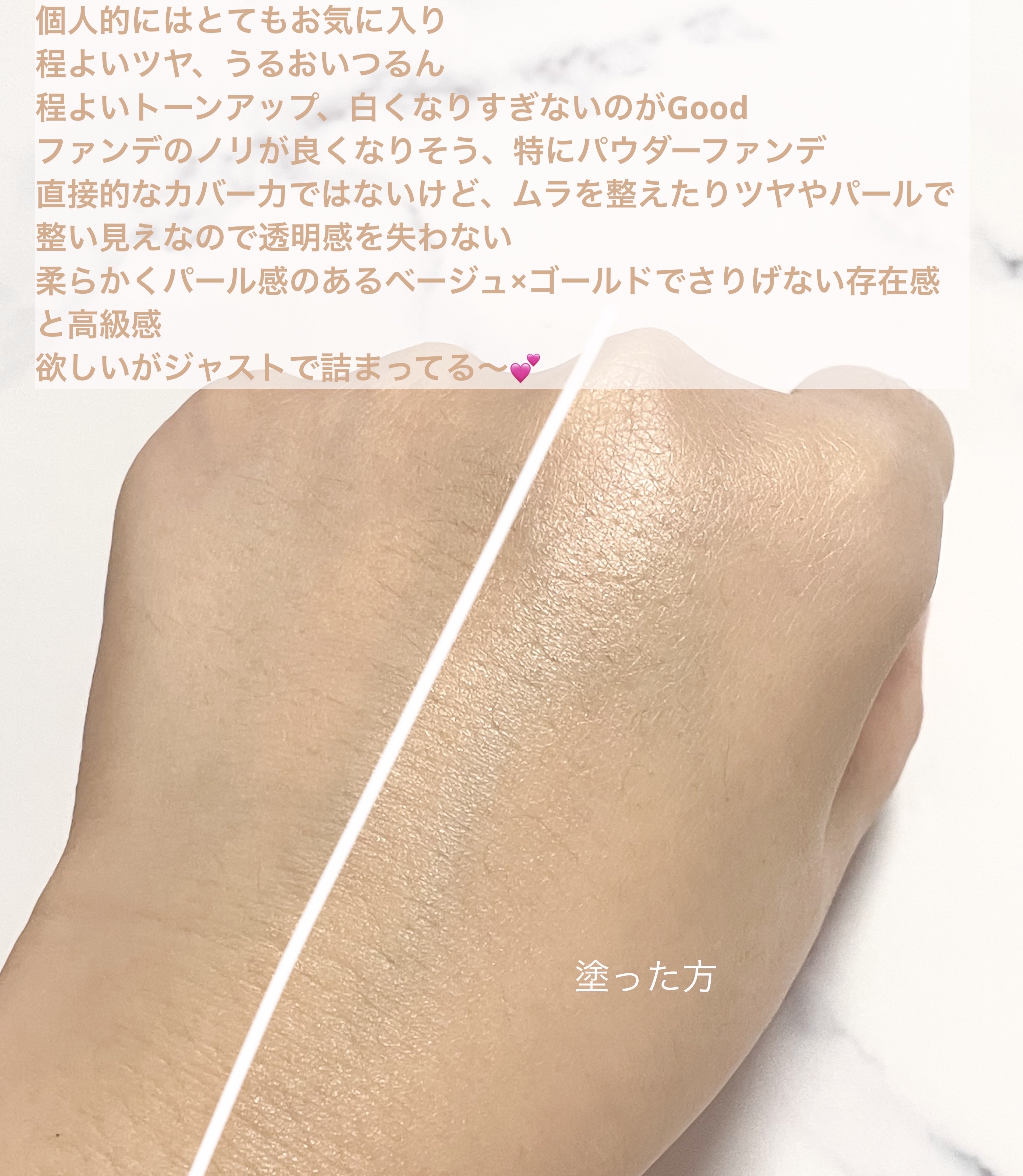 モチベートユアスキン/excel/化粧下地を使ったクチコミ（2枚目）