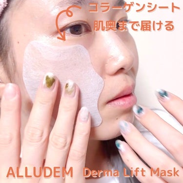 Derma Lift Mask/ALLUDEM/スキンケアキットを使ったクチコミ（3枚目）