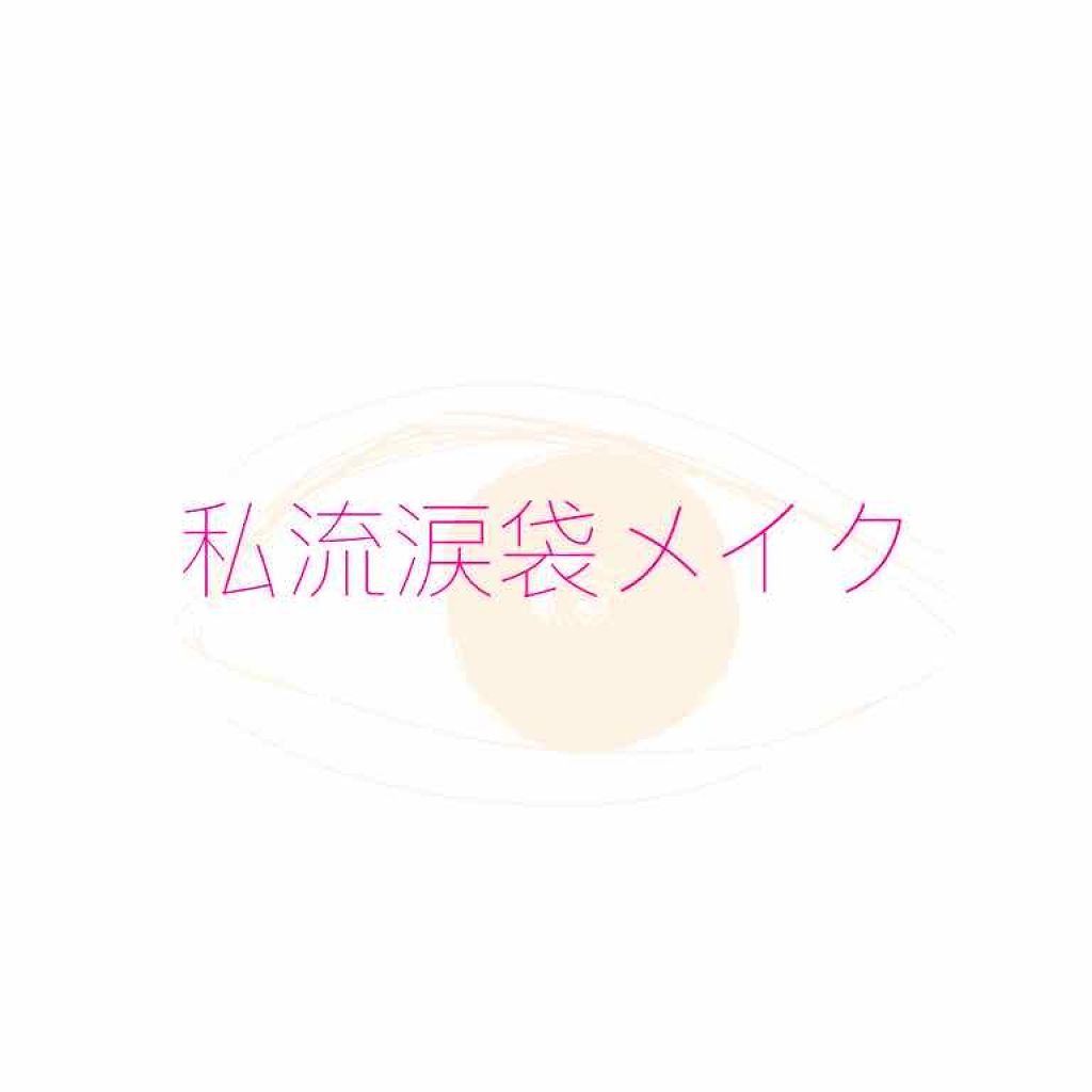 アイバッグプランパー/スウィーツ スウィーツ/アイシャドウパレットを使ったクチコミ（1枚目）