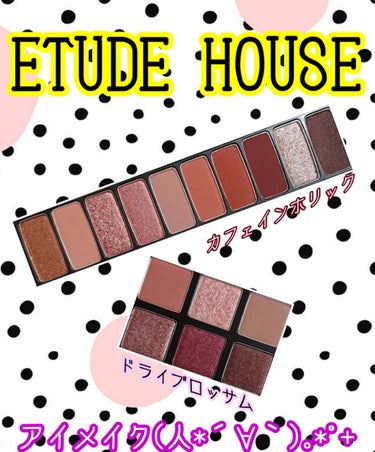 ハート プレイカラーアイズ/ETUDE/アイシャドウパレットを使ったクチコミ（1枚目）