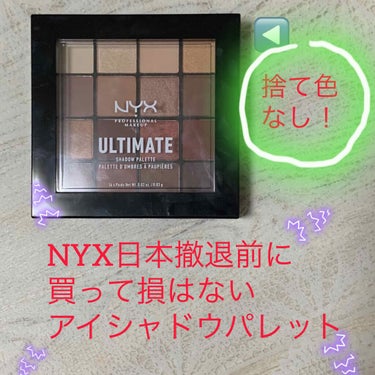 UT シャドウ パレット/NYX Professional Makeup/アイシャドウパレットを使ったクチコミ（1枚目）