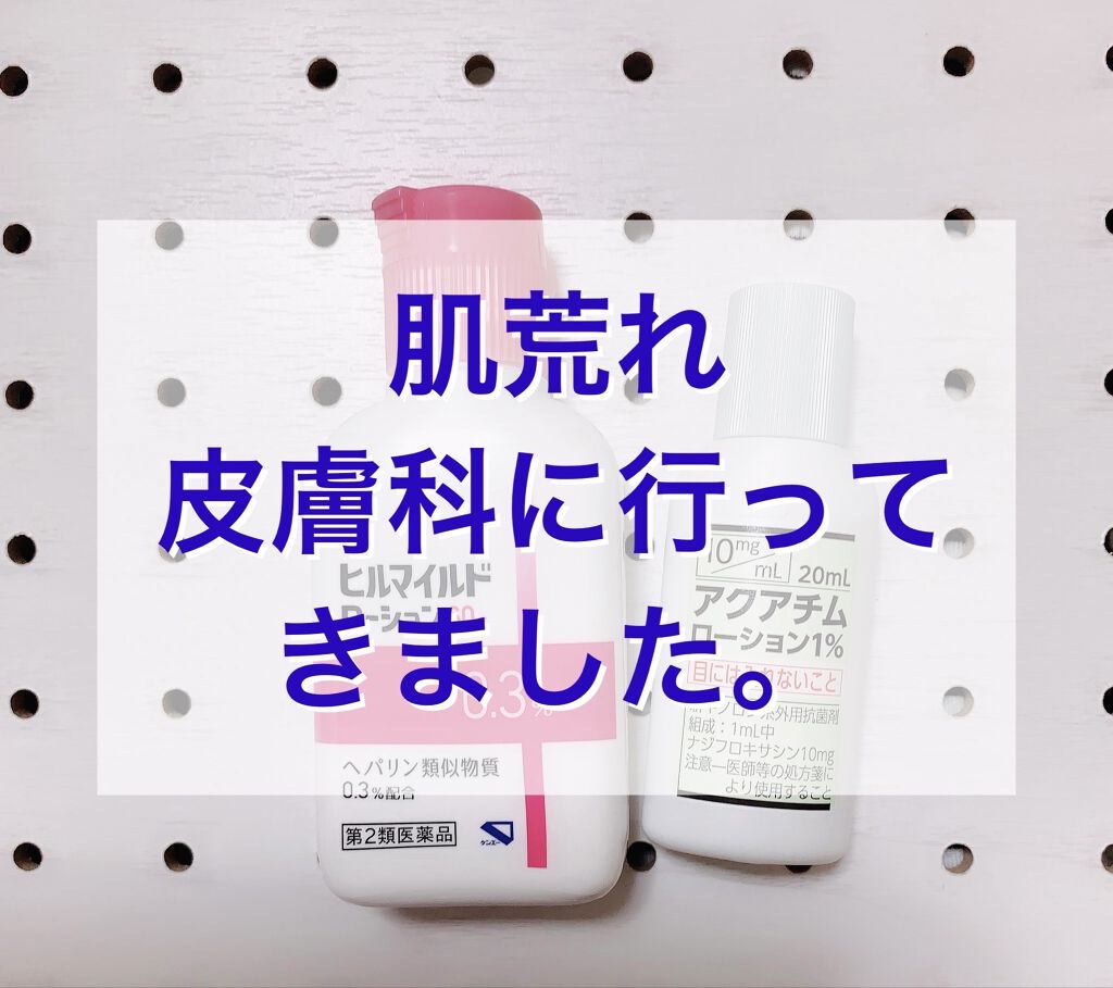 ヒルマイルドクリーム(医薬品)/健栄製薬/その他を使ったクチコミ（1枚目）
