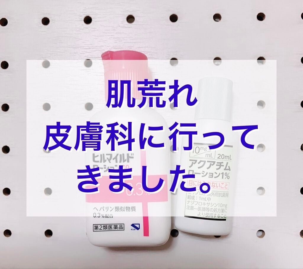 ヒルマイルドクリーム(医薬品)/健栄製薬/その他を使ったクチコミ(1枚目)
