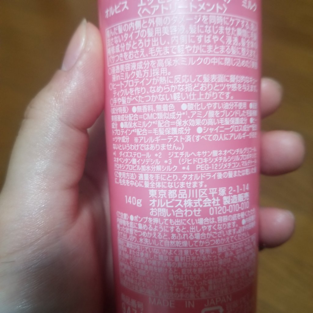 エッセンスインヘアミルク/オルビス/ヘアミルクを使ったクチコミ（2枚目）