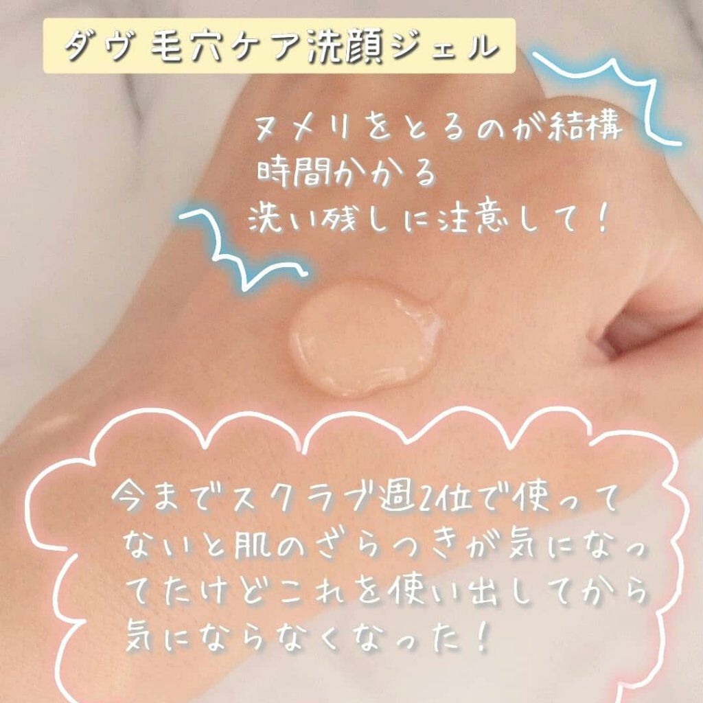 ダヴ すっきり毛穴ケア洗顔ジェル/ダヴ/洗顔フォームを使ったクチコミ（2枚目）