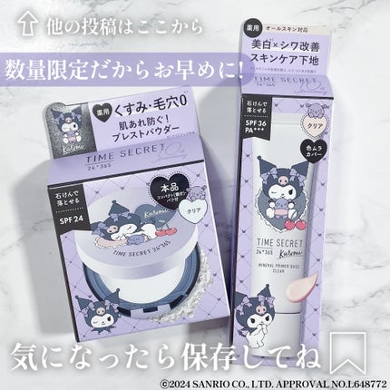 ミネラル 薬用プライマーベース/TIME SECRET/化粧下地を使ったクチコミ(5枚目)