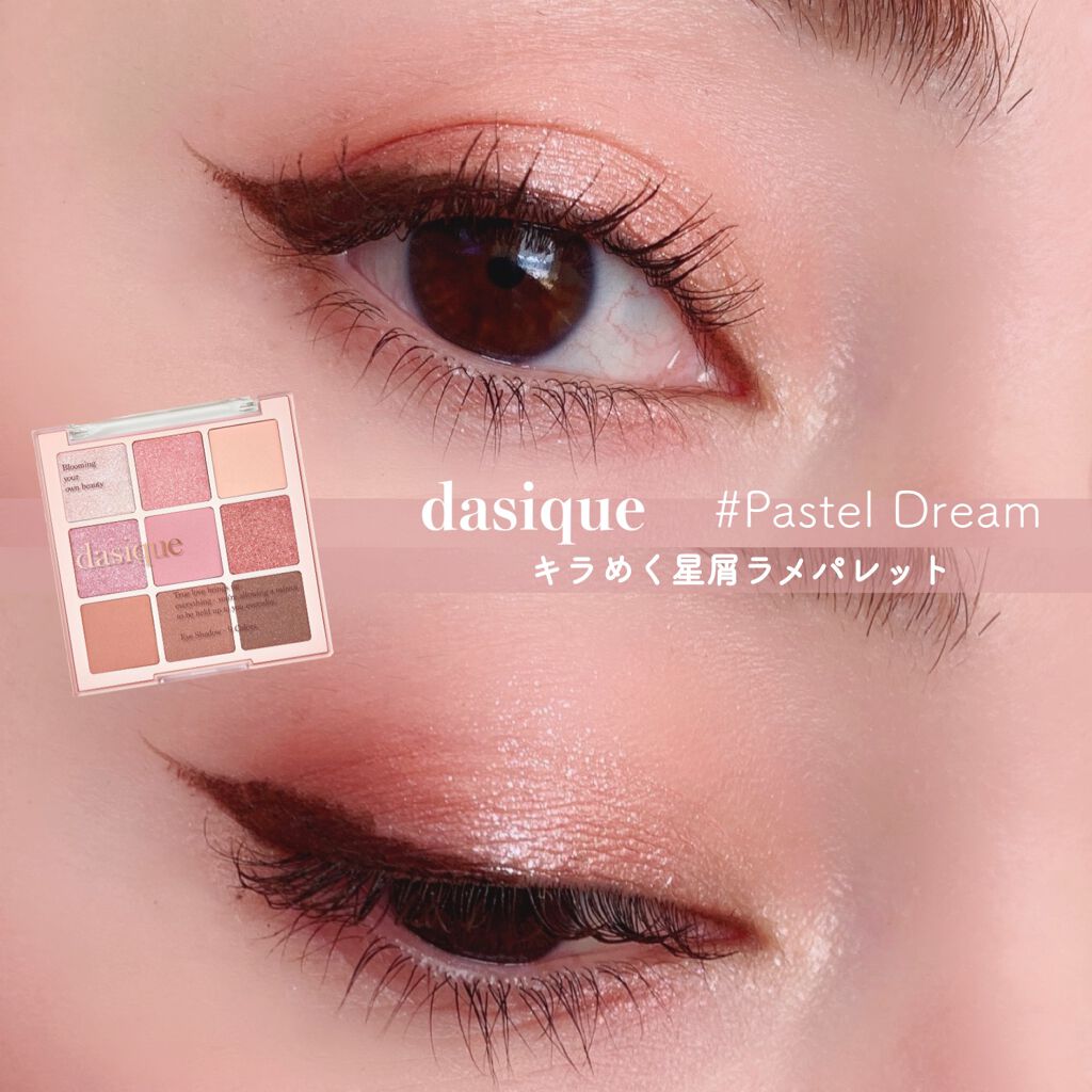 シャドウパレット/dasique/アイシャドウパレットを使ったクチコミ（1枚目）