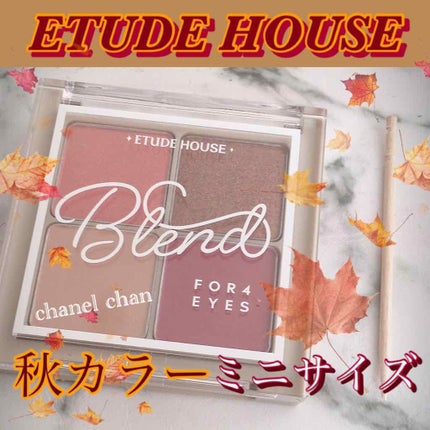 ブレンド フォー アイズ/ETUDE/アイシャドウパレットを使ったクチコミ(1枚目)