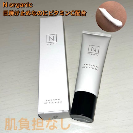 ベース クリアUVプロテクター/N organic/日焼け止めクリームを使ったクチコミ(1枚目)