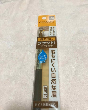 アイブロウ難民の私。。💦
今日は、セザンヌを初購入！
個人的には、ハッキリくっきり眉が好きなので
使用感の柔らかい物を探しておりました。

1、柔らか楕円芯
2、ウォータープルーフ
3、繰り出し式でブラ