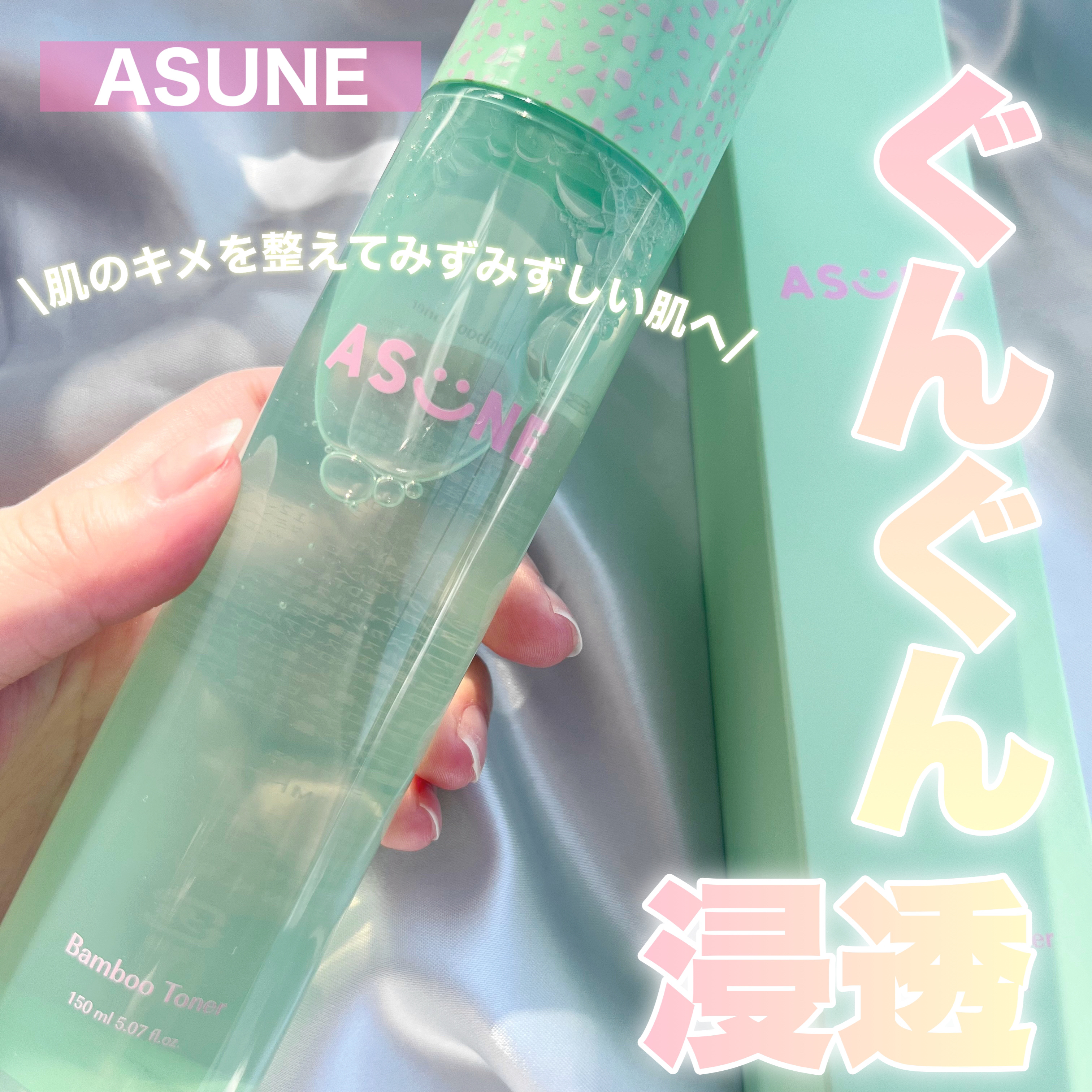 バンブートナー｜ASUNE の口コミ - 混合肌におすすめの化粧水！＼中町