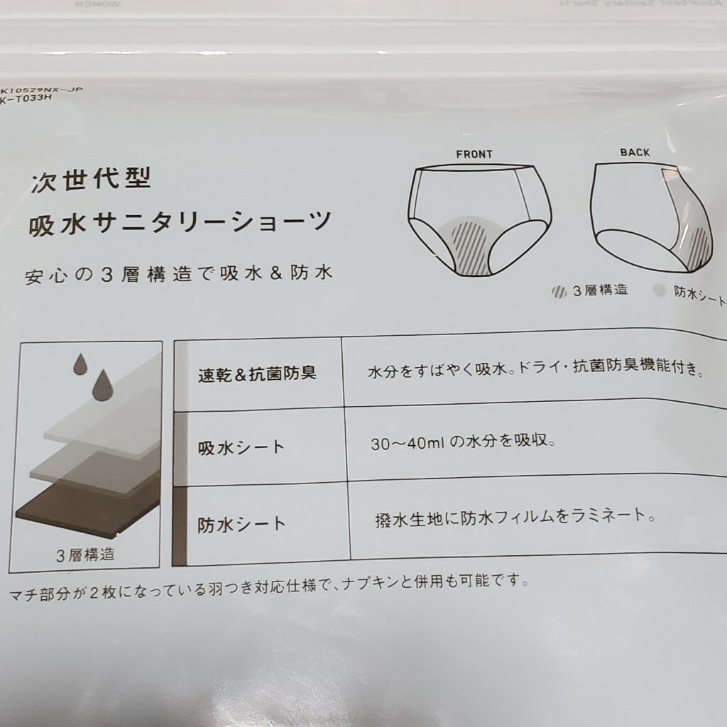  吸水サニタリーショーツ/ユニクロ/その他生理用品を使ったクチコミ（2枚目）