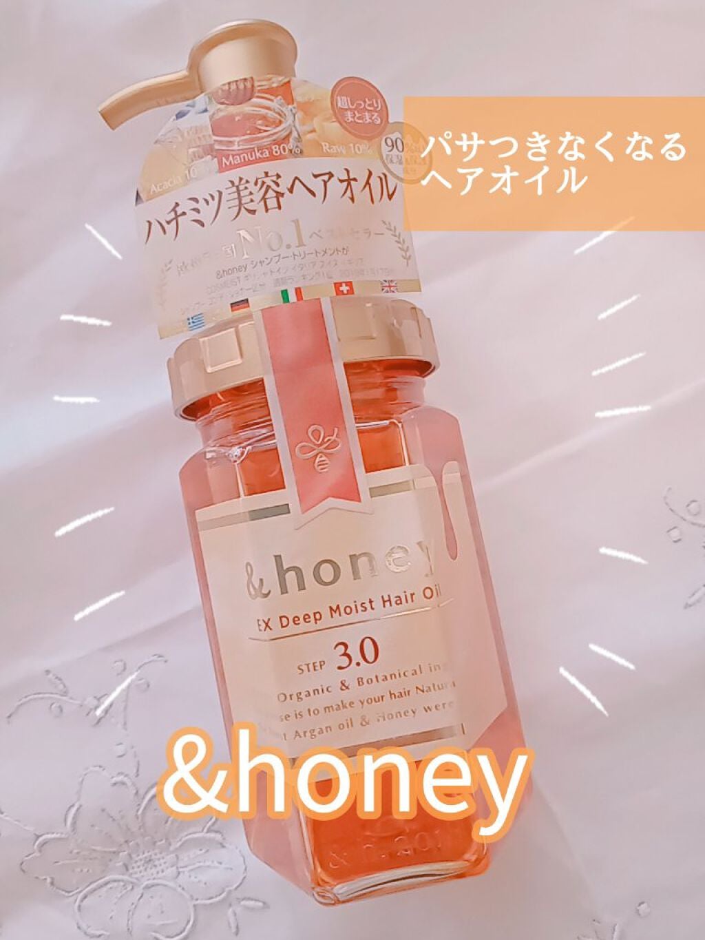 EXディープモイスト ヘアオイル3.0/&honey/ヘアオイルを使ったクチコミ(1枚目)