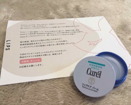 リップケア バーム/キュレル/リップバームを使ったクチコミ(1枚目)