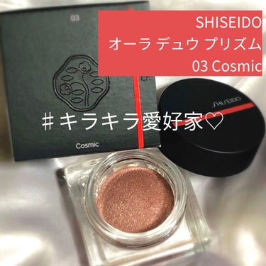 オーラデュウ プリズム/SHISEIDO/パウダーアイシャドウを使ったクチコミ（1枚目）