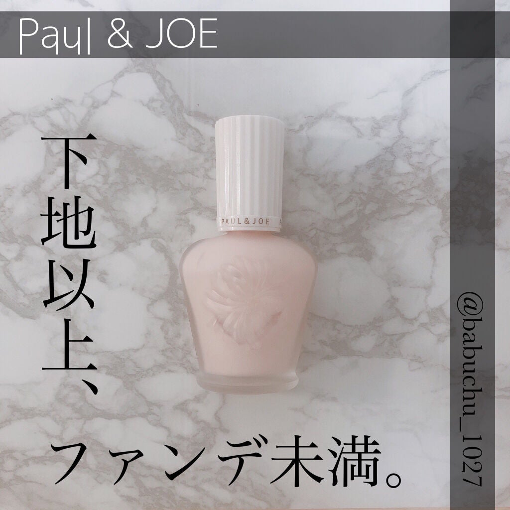 プロテクティング ファンデーション プライマー /PAUL & JOE BEAUTE/化粧下地を使ったクチコミ(1枚目)