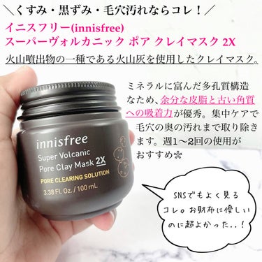 スーパーヴォルカニック　ポア　クレイマスク/innisfree/洗い流すパック・マスクを使ったクチコミ（2枚目）